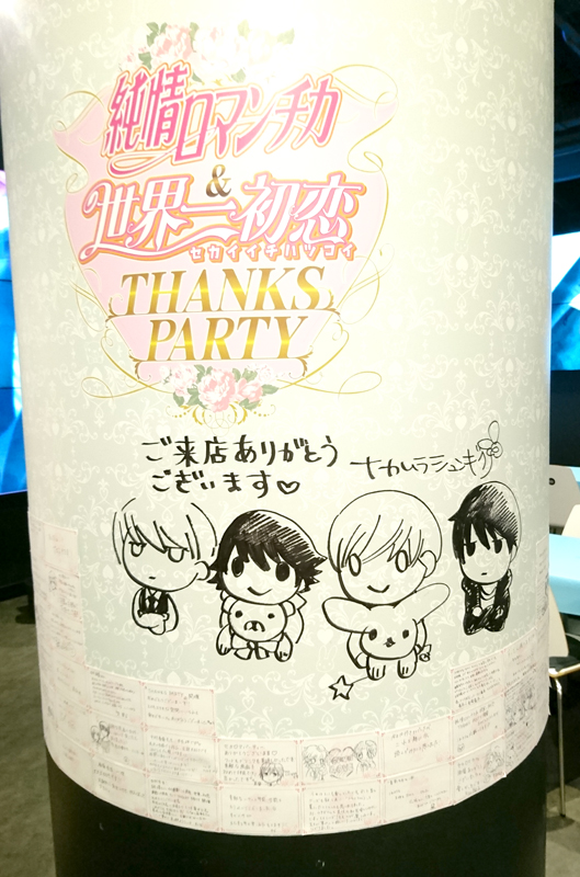 純情ロマンチカ＆世界一初恋 THANKS PARTY – 好きだから！